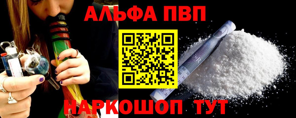 где купить наркотик  A PVP кристаллы  Вход с VPN  Alpha-PVP Соль  Троицк 