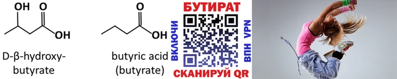 Бутират 99%  Троицк 