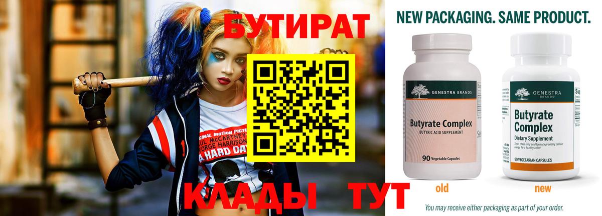 БУТИРАТ жидкий экстази Троицк